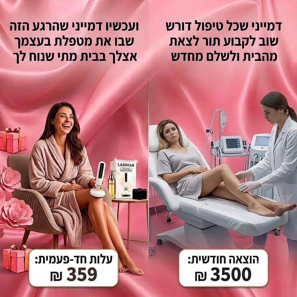 ערכה ביתית להפחתת הצלוליטיס 