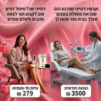 ערכה ביתית להפחתת הצלוליטיס
