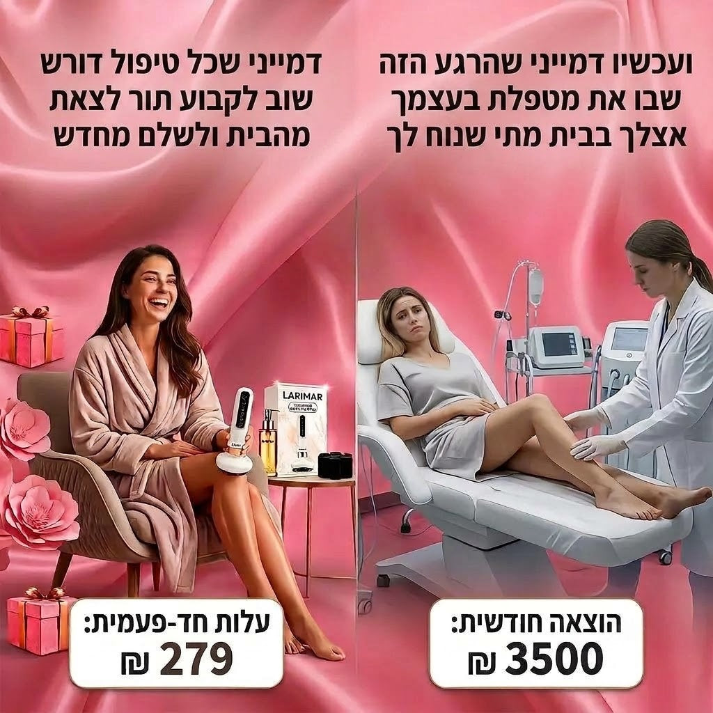 ערכה ביתית להפחתת הצלוליטיס
